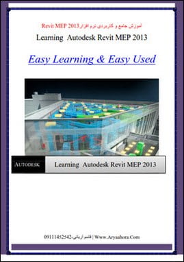 Ariani Gh, Learning Autodesk Revit MEP 2013